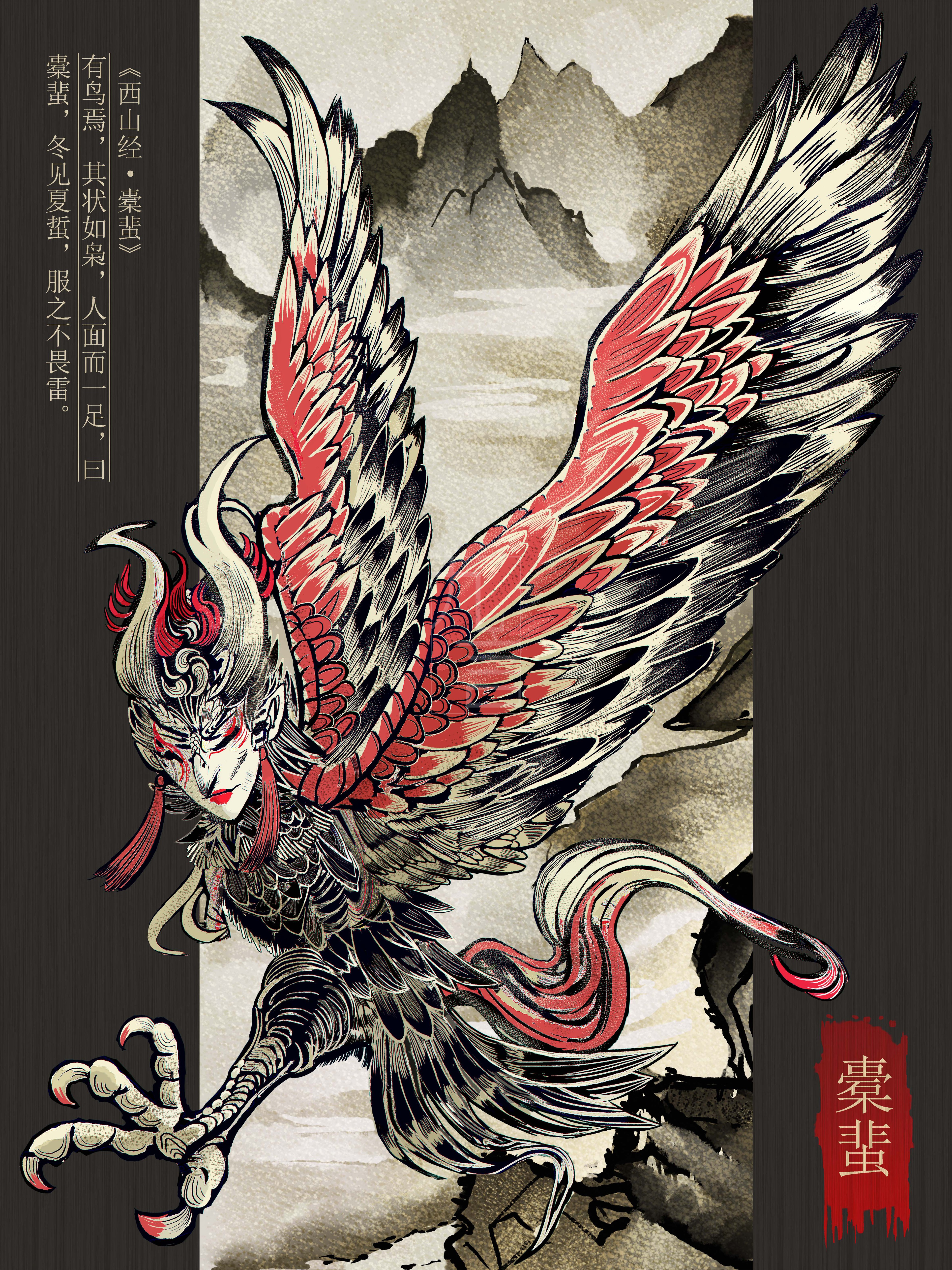 【山海经·西山经】异兽为墨,山海成画